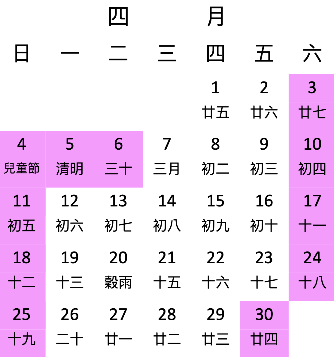 清明節